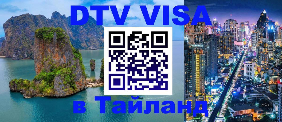 Visa ДТВ Тайланд помощь Нальчик 